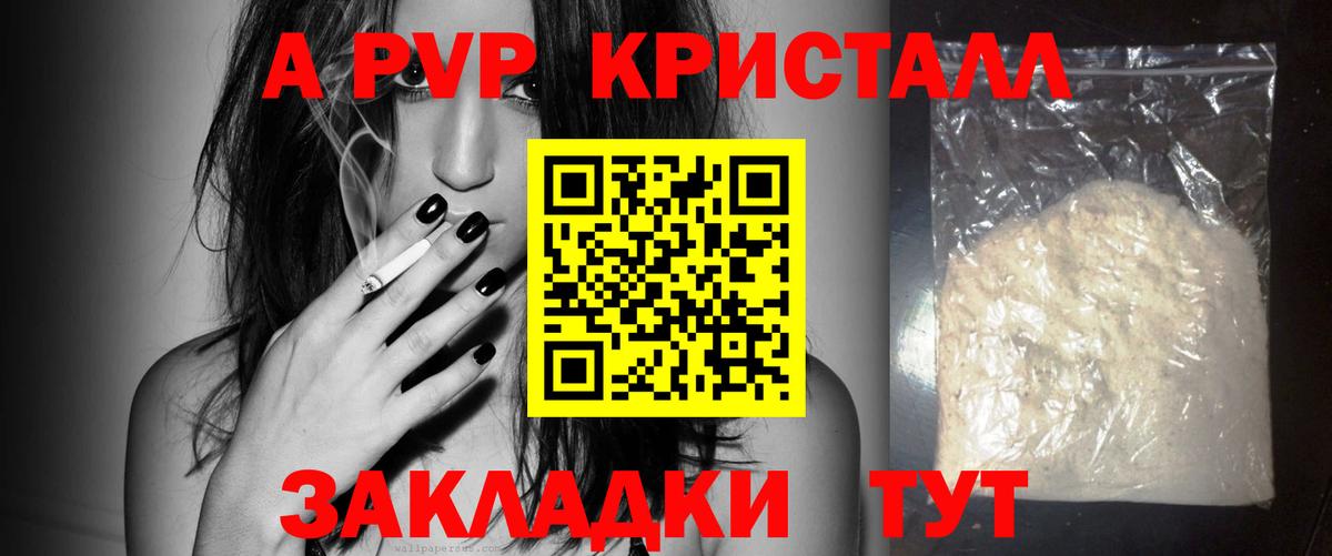 Alfa_PVP Crystall Дюртюли