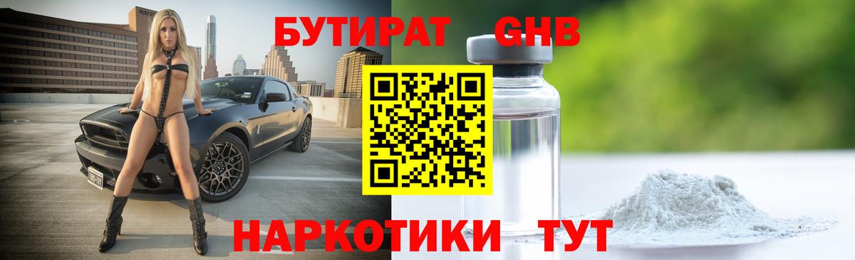 БУТИРАТ 1.4BDO Дюртюли