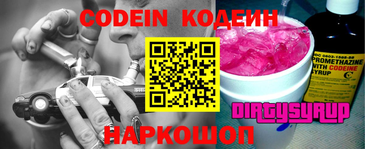 Дюртюли  Кодеин Purple Drank  Кодеиновый сироп Lean Purple Drank  Вход с VPN 